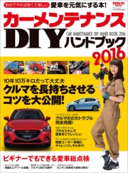 自動車誌MOOK  MotorFan Vol.5
