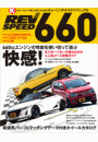 自動車誌MOOK  REV SPEED 660