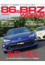 自動車誌MOOK　86&BRZ WORLD Vol.2