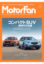 自動車誌MOOK  MotorFan Vol.7