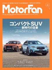 自動車誌MOOK  MotorFan Vol.5