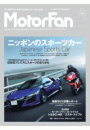 自動車誌MOOK  MotorFan Vol.8
