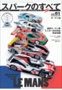 三栄ムック 世界一のスケールミニチュアカーメーカー スパークモデルのすべて vol.01 ル・マン編