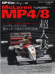 GP Car Story Vol.30
