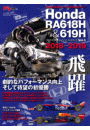 F1速報特別編集 Honda RA618H ─Honda Racing Addict Vol.3 2018-2019─