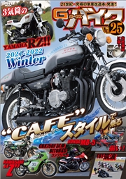 G-ワークス バイク Vol.29