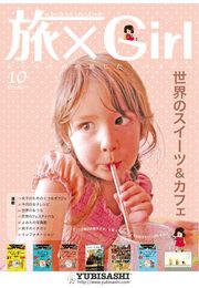 YUBISASHI MAGAZINE　旅×Girl　vol.8
