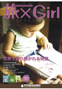 YUBISASHI MAGAZINE　旅×Girl　vol.14