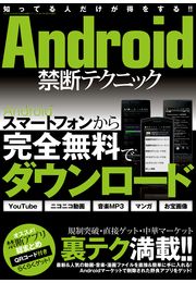 Android禁断テクニック