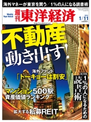週刊東洋経済2014年4月12日号