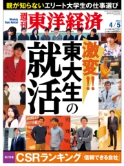 週刊東洋経済2014年3月1日号