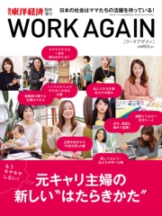 週刊東洋経済　臨時増刊　WORK AGAIN［ワークアゲイン］