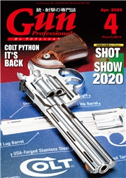 月刊Gun Professionals2020年2月号