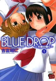 BLUE DROP 〜天使の僕ら〜　2