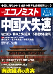 週刊エコノミスト2012年6／12号
