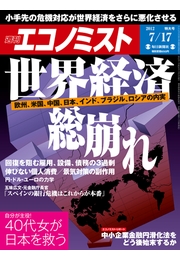 週刊エコノミスト2012年6／5号