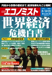 週刊エコノミスト2012年7／31号