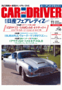 CAR and DRIVER 2020年11月号