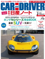 CAR and DRIVER 2021年8月号