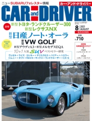 CAR and DRIVER 2020年9月号