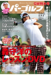 週刊パーゴルフ 2012/7/10号