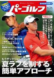 週刊パーゴルフ 2012/6/12号