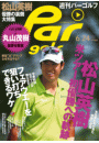 週刊パーゴルフ 2014/6/24号