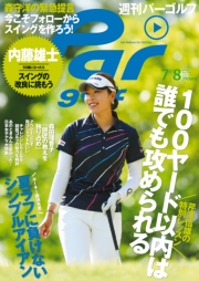 週刊パーゴルフ 2021/6/22・29合併号