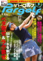 週刊パーゴルフ 2014/6/24号