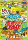 100％ムックシリーズ　ゲーム超おもしろブック Vol.2