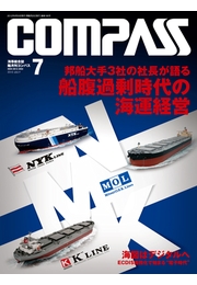 海事総合誌COMPASS2013年1月号