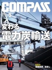 海事総合誌COMPASS2013年7月号