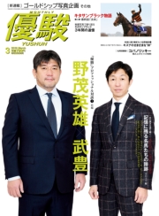 月刊『優駿』 2021年8月号