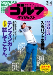 週刊ゴルフダイジェスト 2014/4/15号