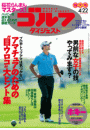 週刊ゴルフダイジェスト 2014/4/22号