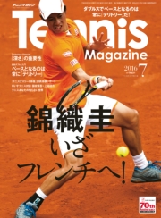 月刊テニスマガジン 2016年8月号