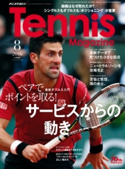 月刊テニスマガジン 2019年7月号（別冊青嵐号）
