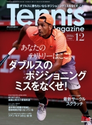 月刊テニスマガジン 2017年3月号