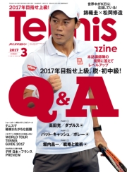 月刊テニスマガジン 2016年3月号