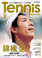 月刊テニスマガジン 2020年2月号