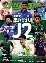 サッカーマガジン 2020年 6月号