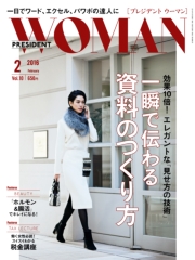 PRESIDENT WOMAN(プレジデントウーマン) Vol.4