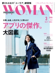 PRESIDENT WOMAN(プレジデントウーマン) Vol.3