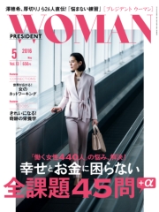 PRESIDENT WOMAN(プレジデントウーマン) Vol.3