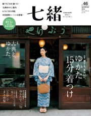 七緒 2012 冬号vol.32