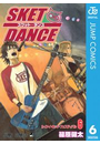 SKET DANCE モノクロ版 6
