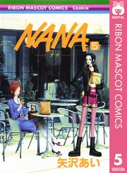 NANA―ナナ― 3