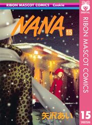 NANA―ナナ― 4