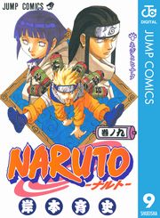 NARUTO―ナルト― モノクロ版 31