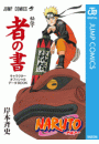 NARUTO―ナルト―［秘伝・者の書］ キャラクターオフィシャルデータBOOK
